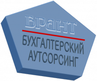 Бухгалтерские услуги