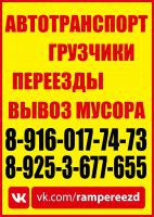 РАМПЕРЕЕЗД