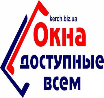 Окна Доступные Всем (Керчь)