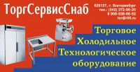 ТОРГСЕРВИССНАБ