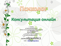 Психолог в Тамбове-Психологические консультации