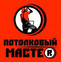Потолковый мастер